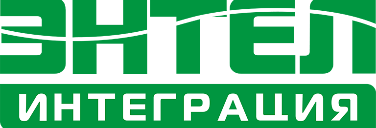 Энтел-Интеграция